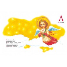 Абетка. Абабагаламага