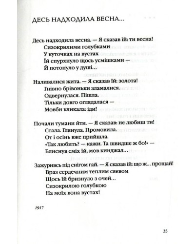 Антологія української поезії ХХ століття: від Тичини до Жадана