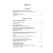 Букова земля