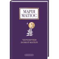 Черевички божої матері