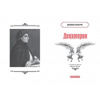Декамерон