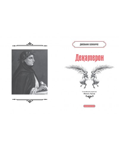 Декамерон