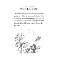 Фантастичний Містер Лис. Роальд Дал