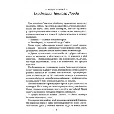 Гаррі Поттер і смертельні реліквії