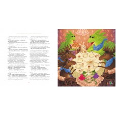 Казки дракона Омелька