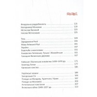 Короткий курс історії України