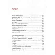 Короткий курс історії України