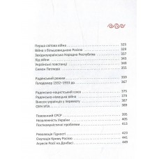 Короткий курс історії України