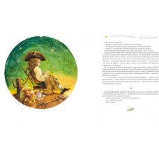 Маленький принц. Абабагаламага