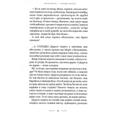 Солодка Даруся