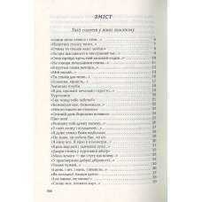 Триста поезій