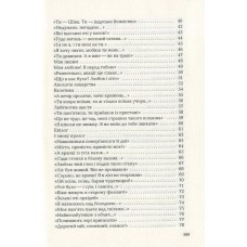 Триста поезій