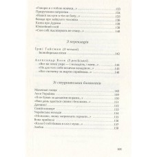 Задивляюсь у твої зіниці