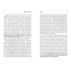 Більше ніж тіло. Ваше тіло — знаряддя, а не прикраса