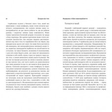 Більше ніж тіло. Ваше тіло — знаряддя, а не прикраса
