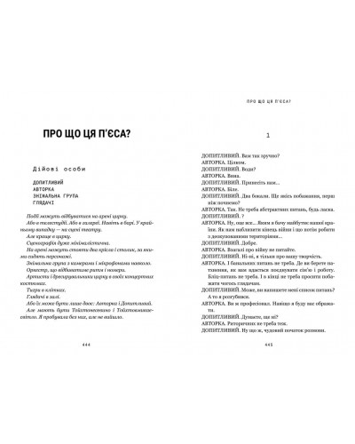 Про що ця п’єса?