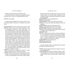 Про що ця п’єса?