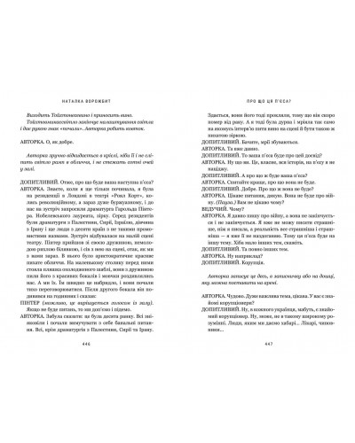 Про що ця п’єса?