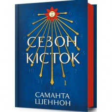 Сезон кісток