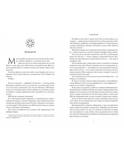 Сезон кісток