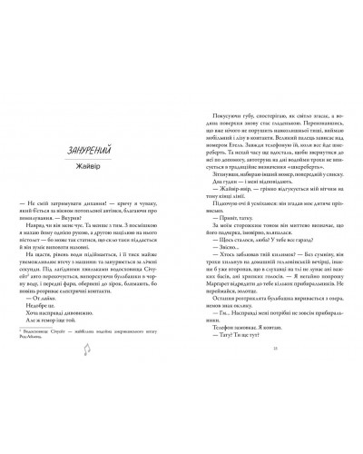 Шкіра та Жайвір
