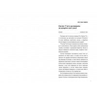 Сім чоловіків Евелін Г’юґо