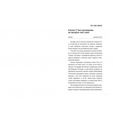 Сім чоловіків Евелін Г’юґо