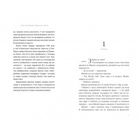 Сім чоловіків Евелін Г’юґо