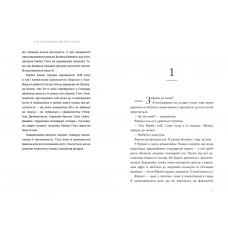 Сім чоловіків Евелін Г’юґо