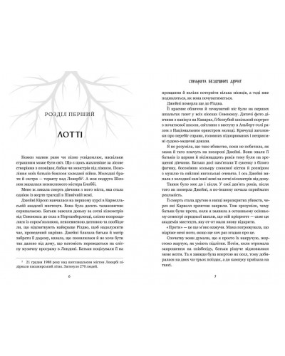 Спільнота бездушних дівчат