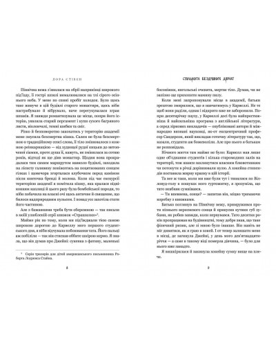 Спільнота бездушних дівчат