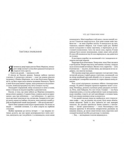 Усе, що тільки між нами