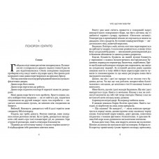 Усе, що ми забули