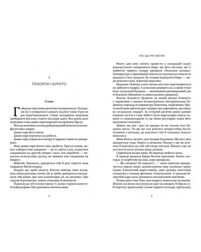 Усе, що ми забули