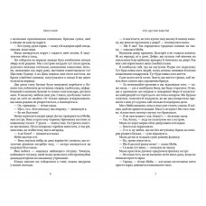 Усе, що ми забули