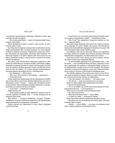 Усе, що ми забули