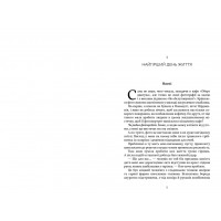 Усе, що з нами навіки