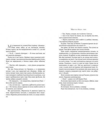 Життя після «Так», купити книгу - Укрбукс