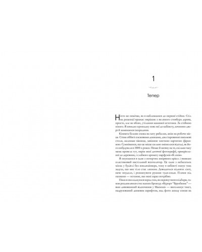 Зустрінь мене біля озера