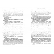 Зустрінь мене біля озера