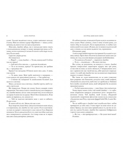 Зустрінь мене біля озера