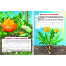 Енциклопедія для Чомучок