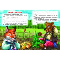 Кращі казки про тварин