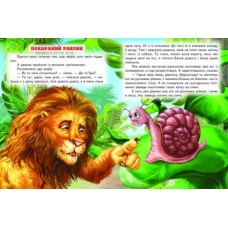 Кращі казки про тварин