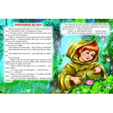 Кращі казки та оповідання. Василь Сухомлинський