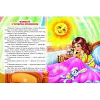 Кращі казки та оповідання. Василь Сухомлинський