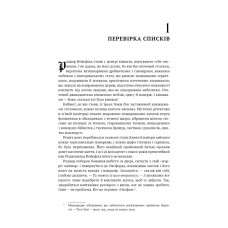 Бабка в бурштині. Чужоземка. Книга 2