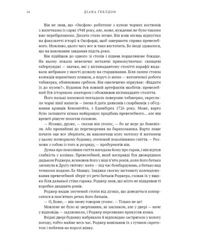 Бабка в бурштині. Чужоземка. Книга 2 Бабка в бурштині. Чужоземка. Книга 2