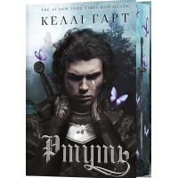 Фейрі й алхімія. Ртуть