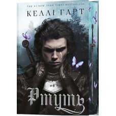 Фейрі й алхімія. Ртуть